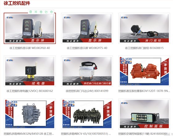 徐工挖掘機原廠配件電話