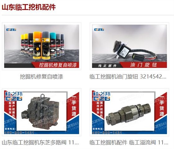 臨沂臨工挖掘機(jī)原廠配件
