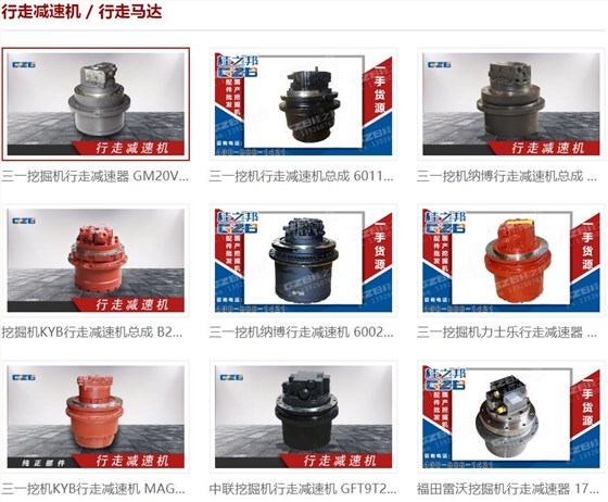 小挖機行走馬達減速機