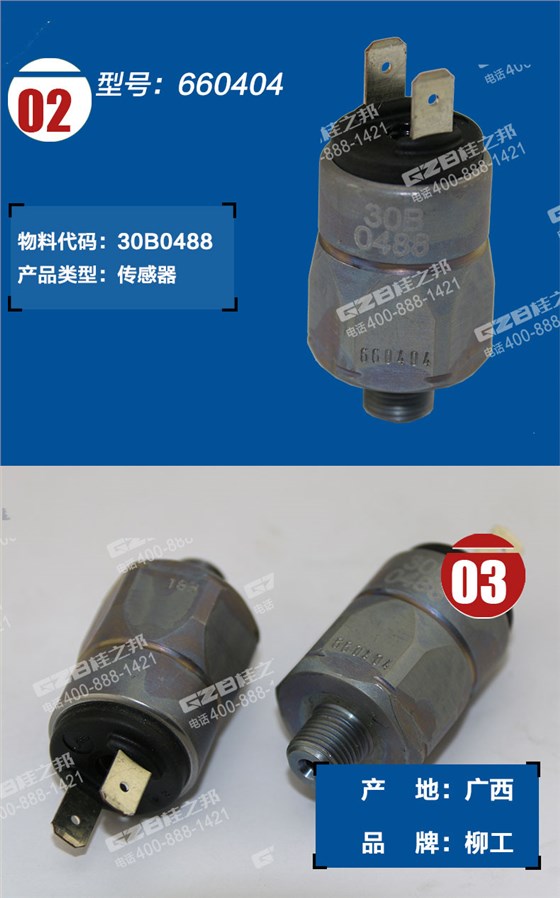 柳工挖掘機機油傳感器