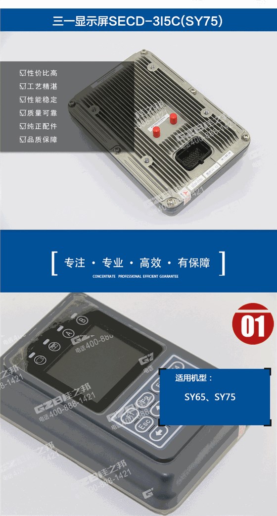 三一75挖機顯示器