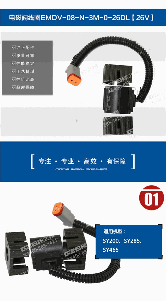 三一285挖掘機電磁閥線圈