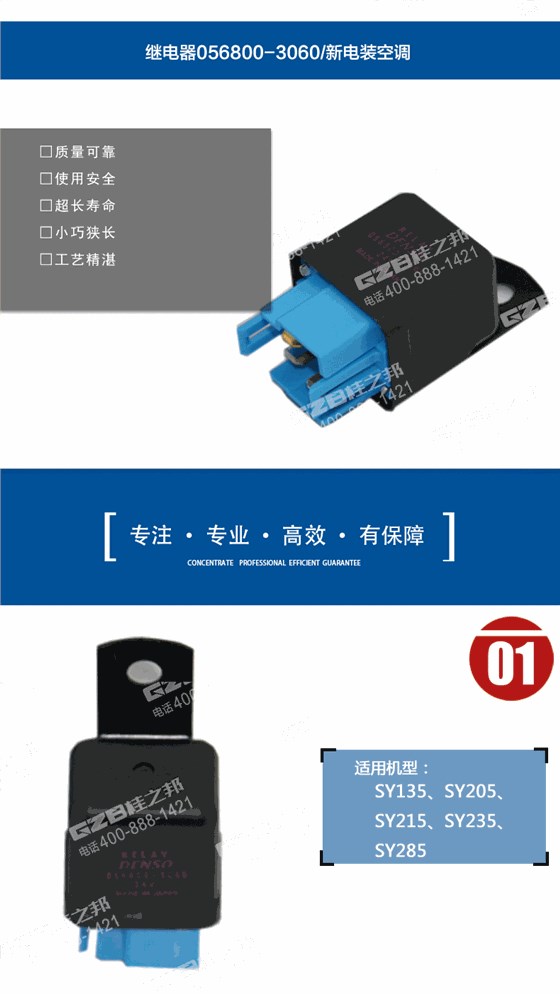 三一135挖機空調繼電器 三一135挖機空調繼電器