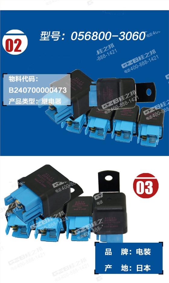 三一135挖機空調繼電器 三一135挖機空調繼電器