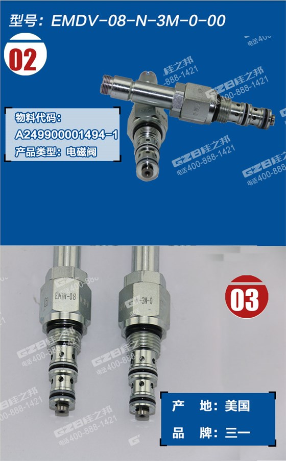 三一205挖機(jī)電磁閥閥芯