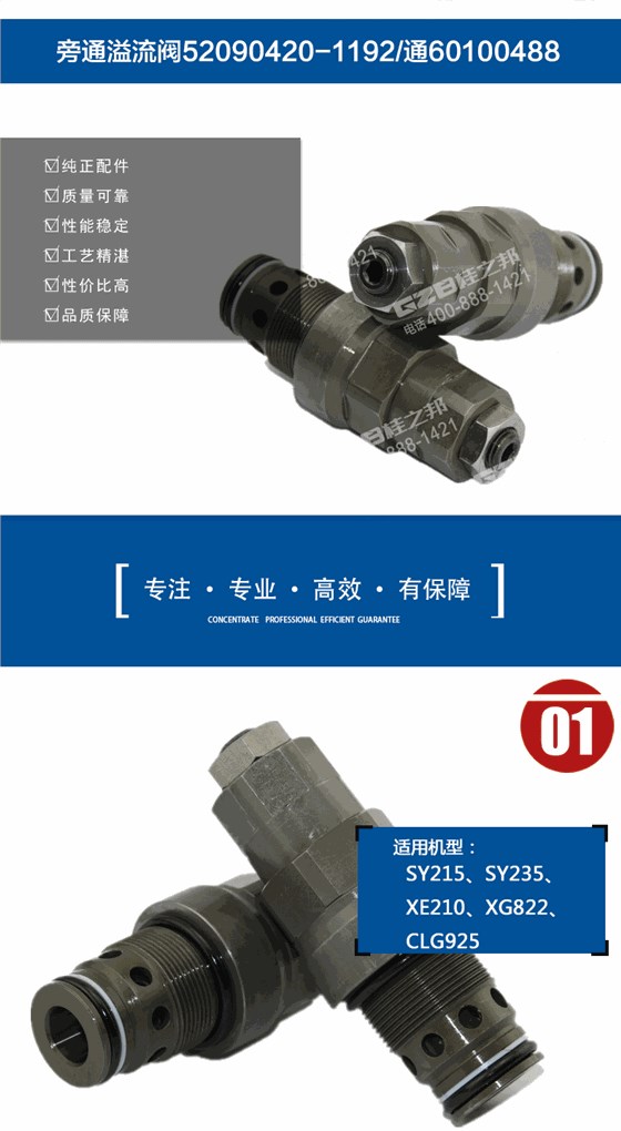 徐工210挖掘機旁通溢流閥