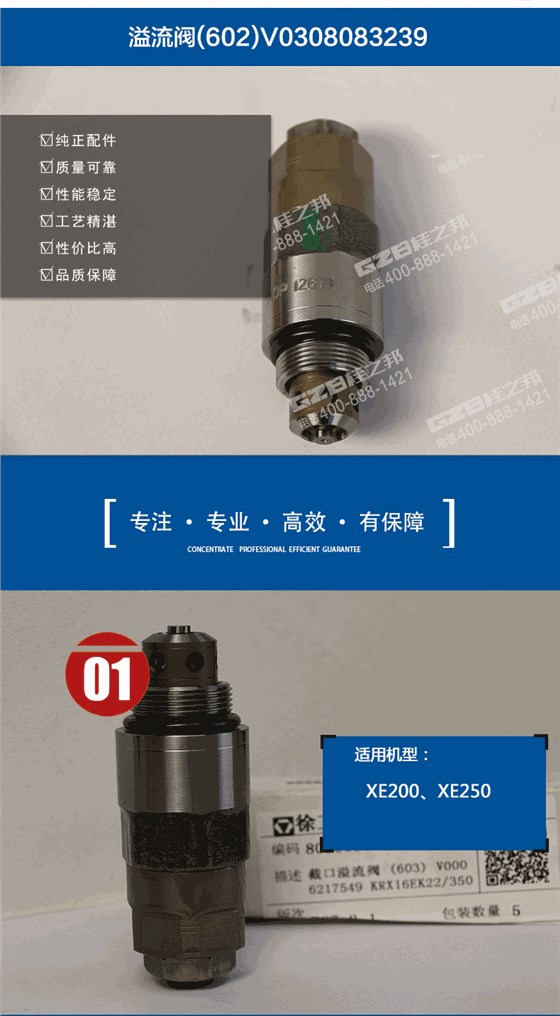 徐工250挖掘機溢流閥