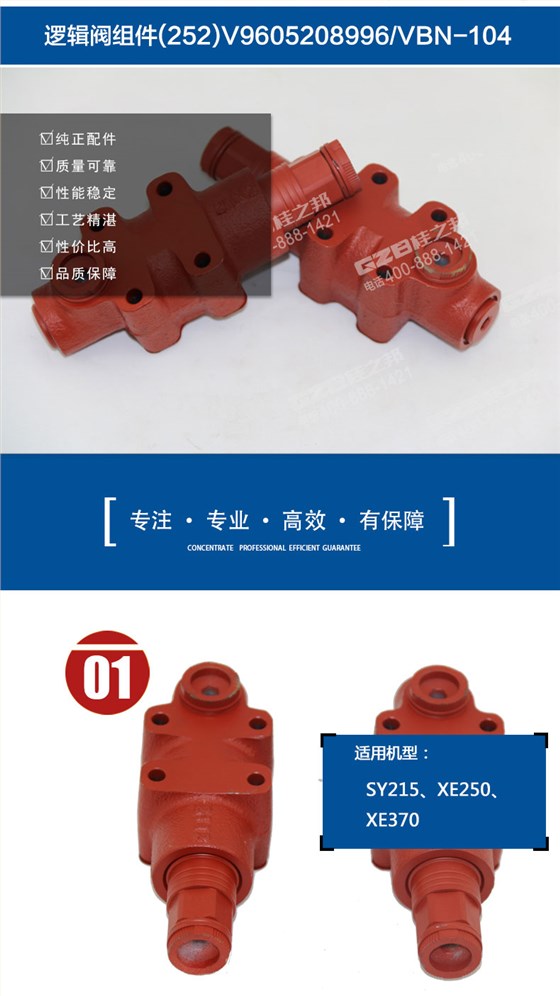 三一挖掘機邏輯閥組件