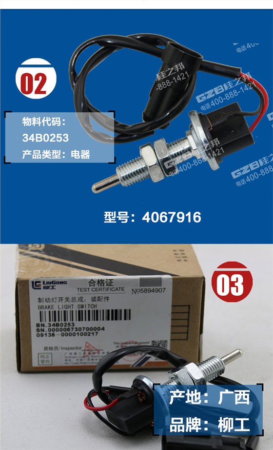 柳工挖掘機制動燈開關總成