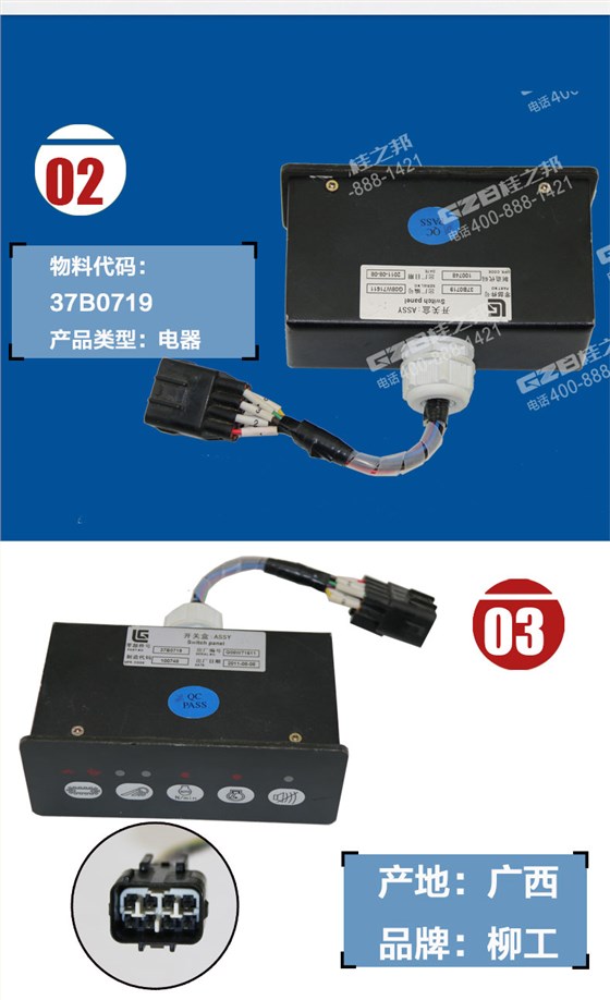 柳工挖掘機開關盒