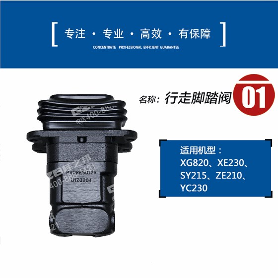 中聯210挖掘機行走腳踏閥