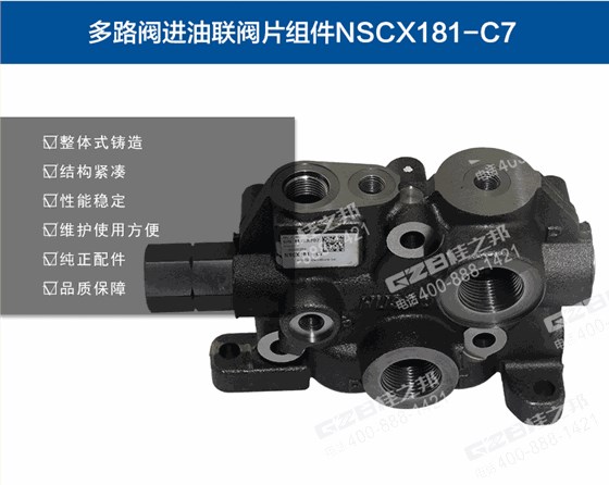 三一挖掘機進油聯閥片