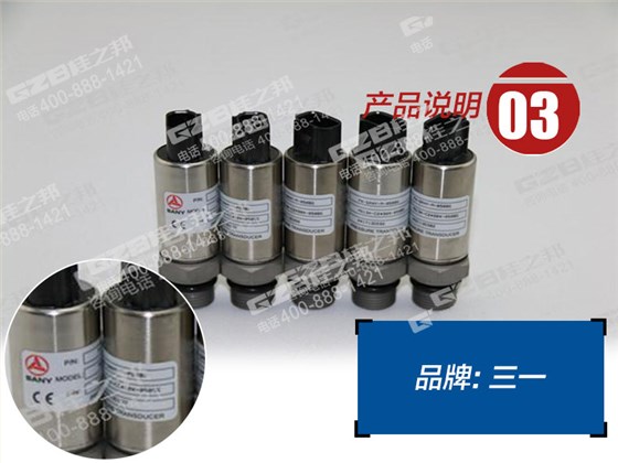 三一挖掘機(jī)壓力傳感器
