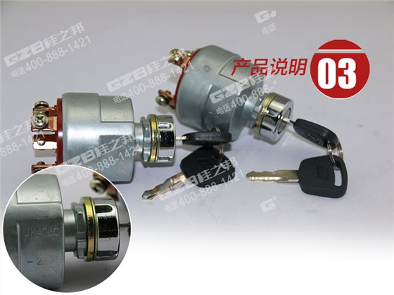 福田雷沃挖掘機鑰匙開關(guān)總成