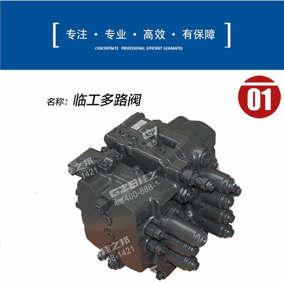 臨工挖掘機多路閥總成