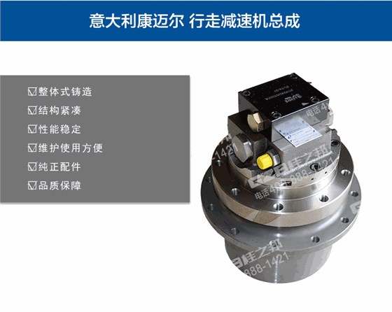 康邁爾行走減速機