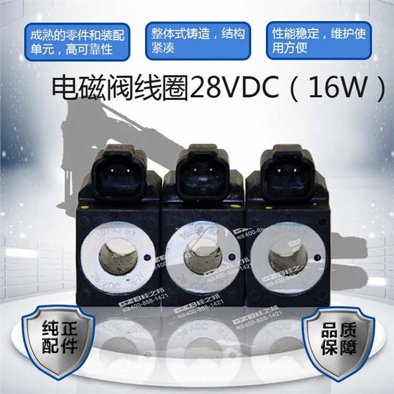 挖掘機電磁閥線圈10253-93