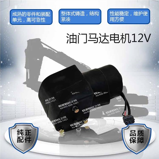 力士德挖掘機油門馬達