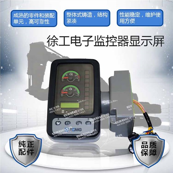 徐工電子監控器顯示屏