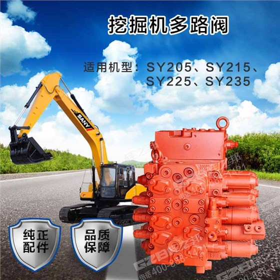 三一挖掘機多路閥