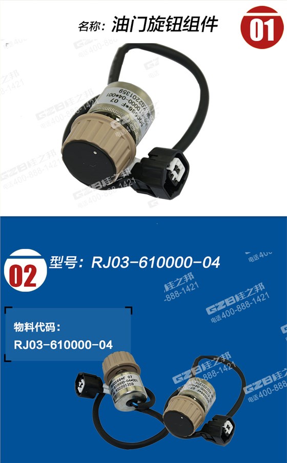 福田雷沃挖掘機油門旋鈕 福田雷沃挖掘機油門旋鈕