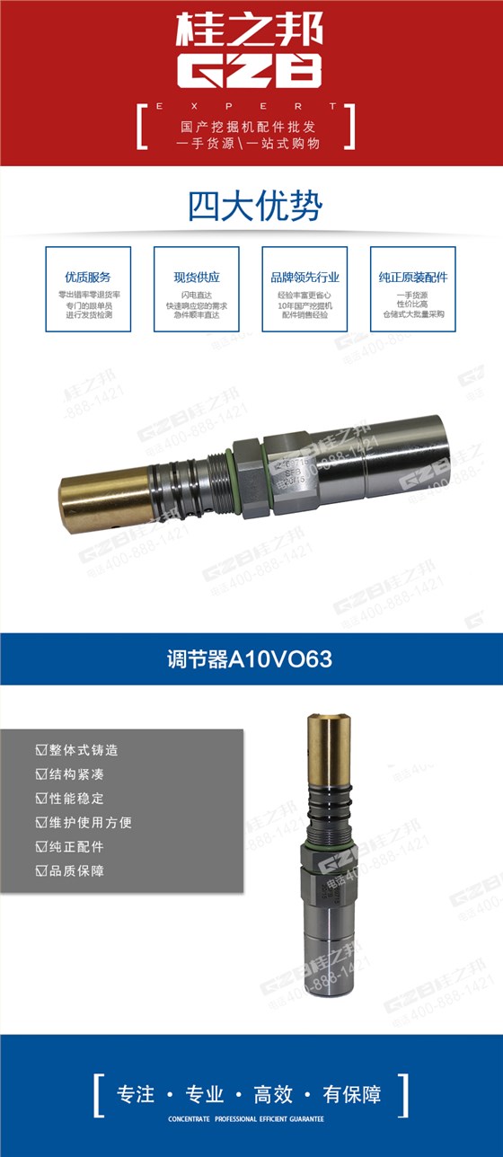 福田雷沃65挖掘機(jī)調(diào)節(jié)器