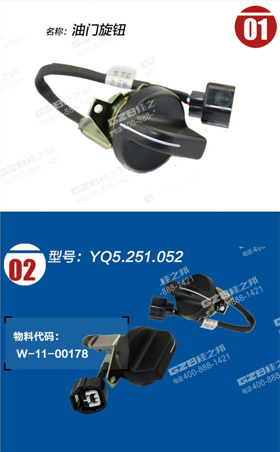 國機挖掘機油門旋鈕 國機挖掘機油門旋鈕