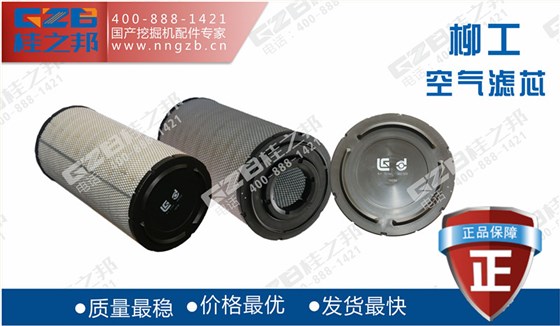 柳工920D挖掘機空氣濾芯