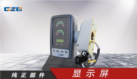 徐工挖掘機顯示器  WDJXGY75-40