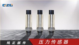 挖掘機感應器 三一壓力傳感器M513X-C2490X-050BG  60116349