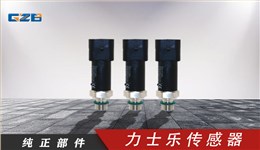 龍工、柳工、福田雷沃挖掘機力士樂傳感器R902603031