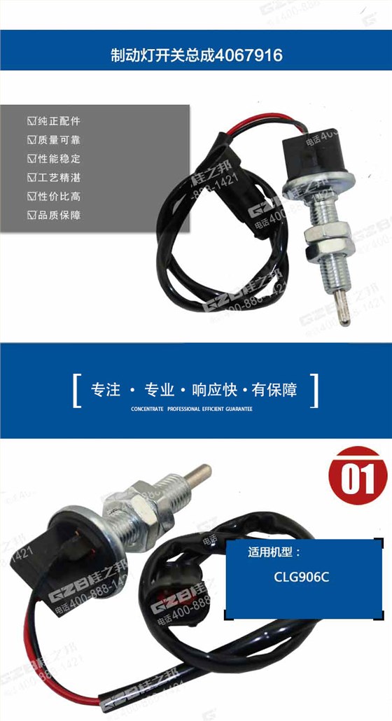柳工挖掘機制動燈開關總成
