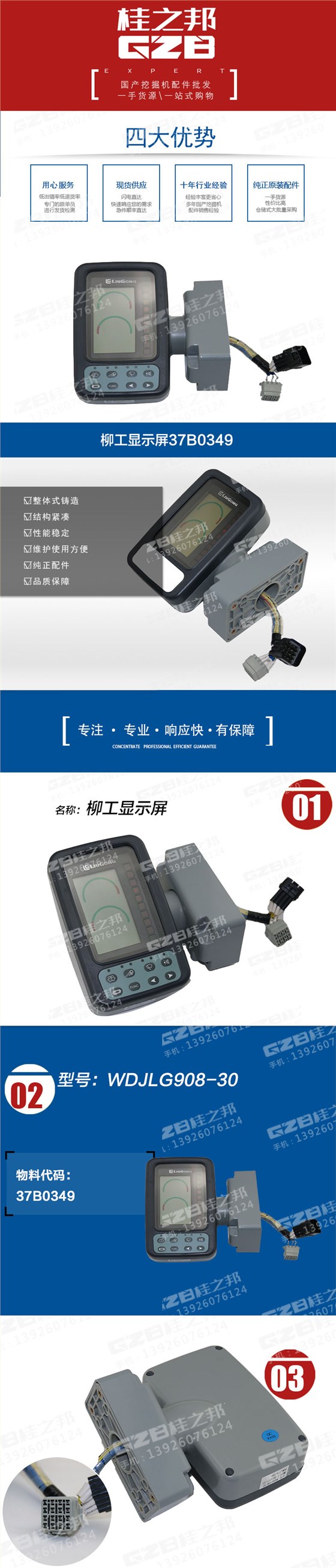 柳工挖掘機顯示屏
