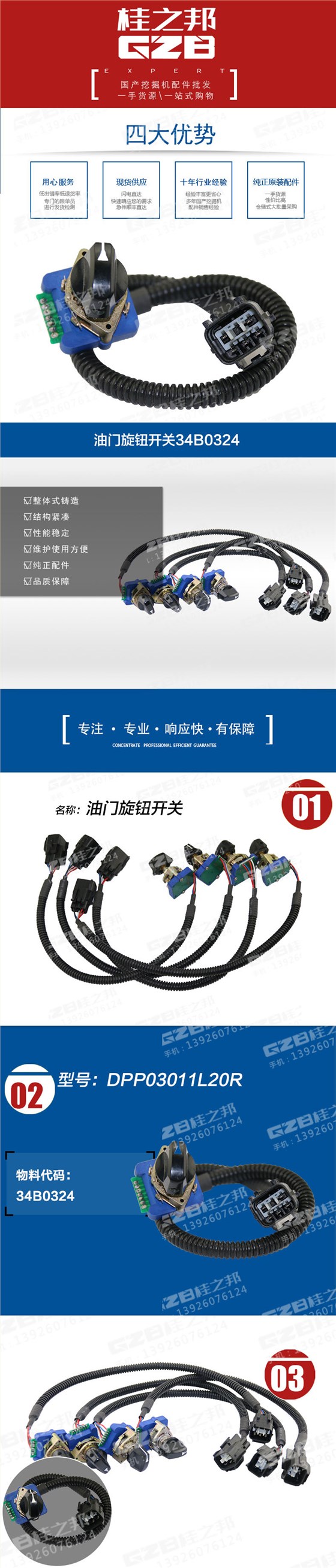 挖掘機電器件油門旋鈕