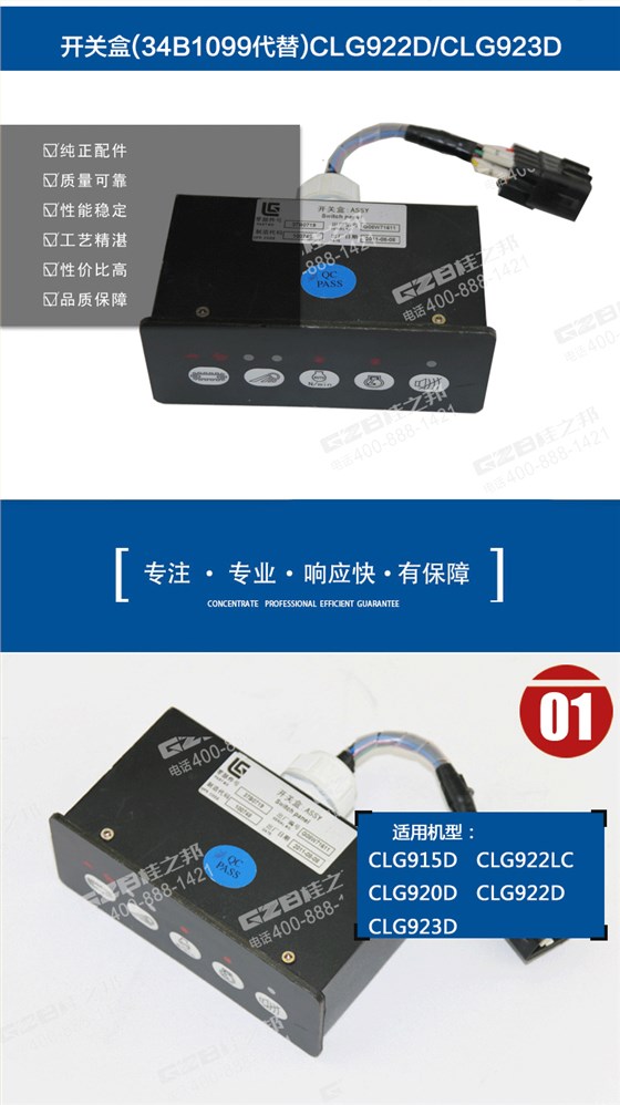 柳工挖掘機開關盒