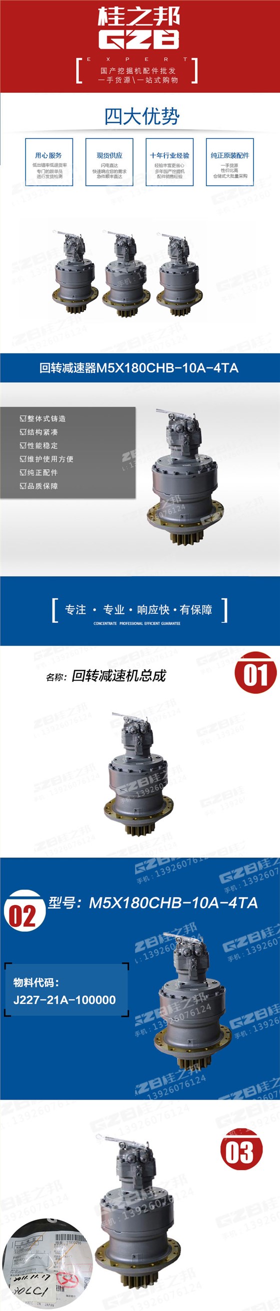 回轉減速機總成