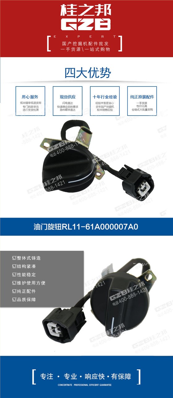 雷沃挖掘機油門旋鈕