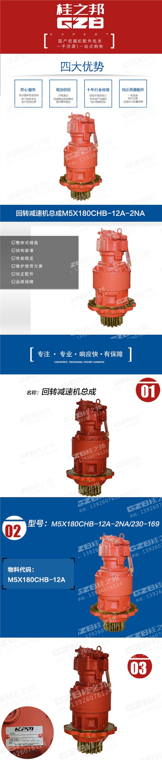 回轉減速機總成