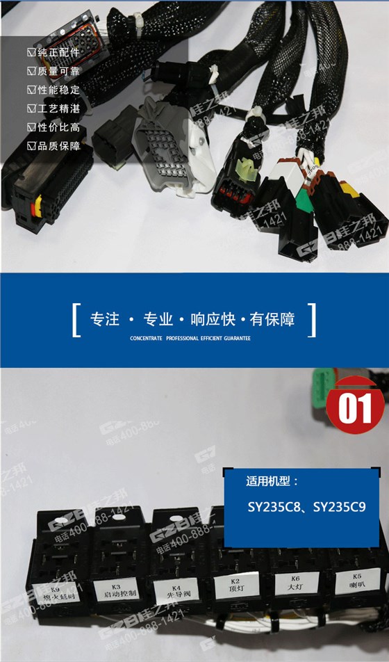 駕駛室線束 駕駛室線束