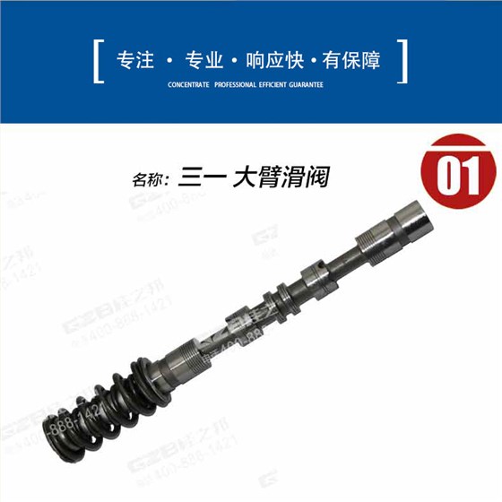 三一 大臂滑閥