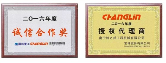  2016年度國機重工、常林誠信合作獎，2016年度常林授權代理商