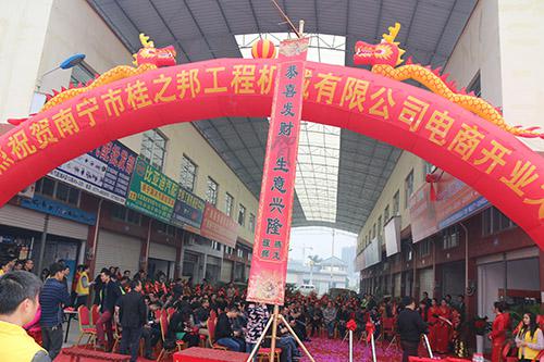 桂之邦電商開業