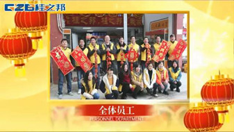 桂之邦給大家拜年啦！一路走來，感恩有你！