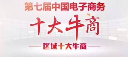 【牛商崛起】桂之邦榮登廣西區(qū)域十大牛商沖擊全國總決賽！