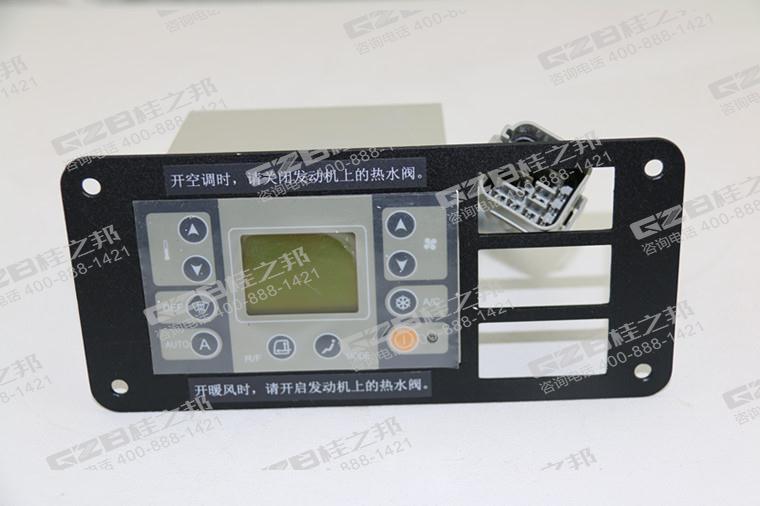 柳工CLG908C挖掘機空調控制面板總成