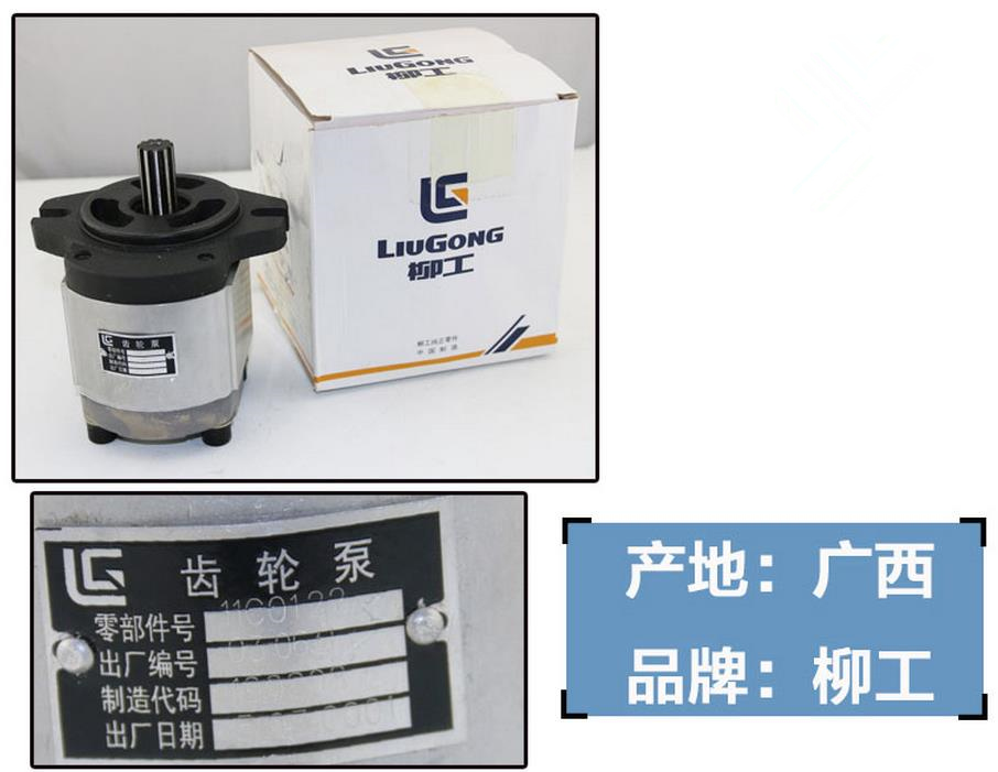 柳工205挖機先導齒輪泵