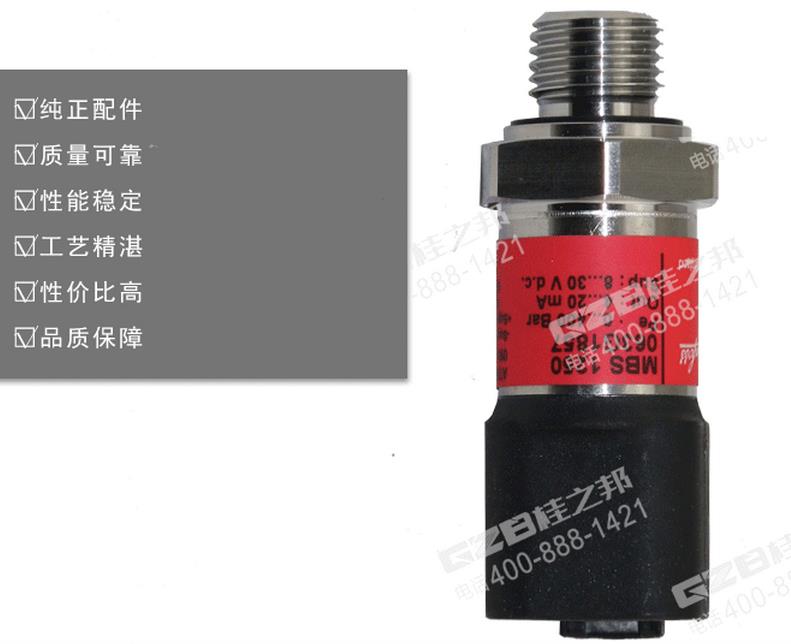 柳工壓力傳感器MBS1250