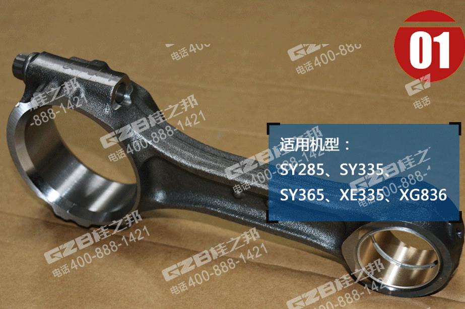 三一挖掘機連桿總成 三一挖掘機連桿總成