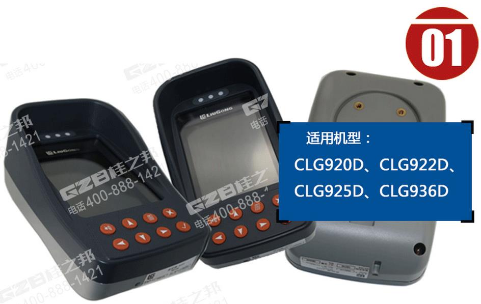 柳工挖掘機顯示屏