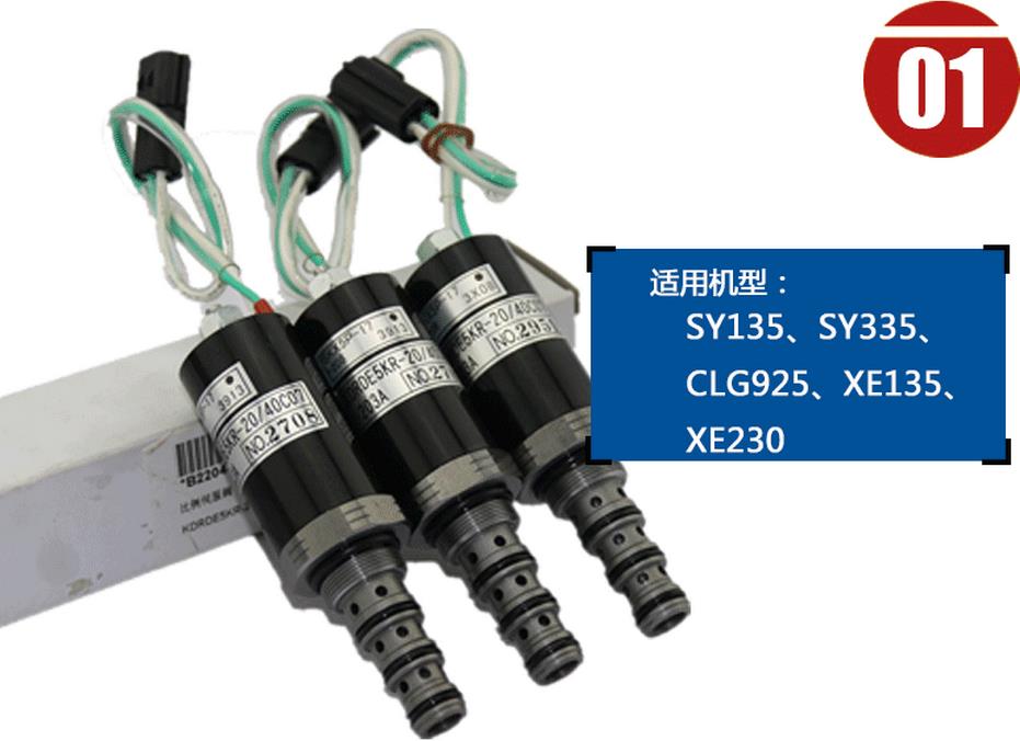 三一挖掘機(jī)比例伺服閥 三一挖掘機(jī)比例伺服閥